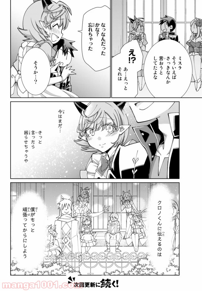 自称！ 平凡魔族の英雄ライフ - 第46話 - Page 22