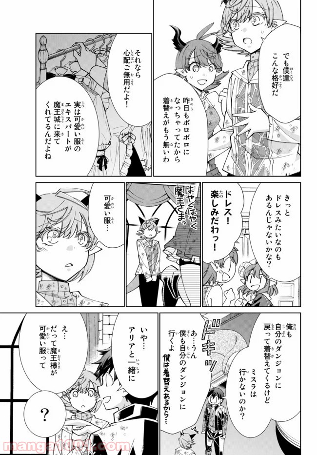 自称！ 平凡魔族の英雄ライフ - 第46話 - Page 6