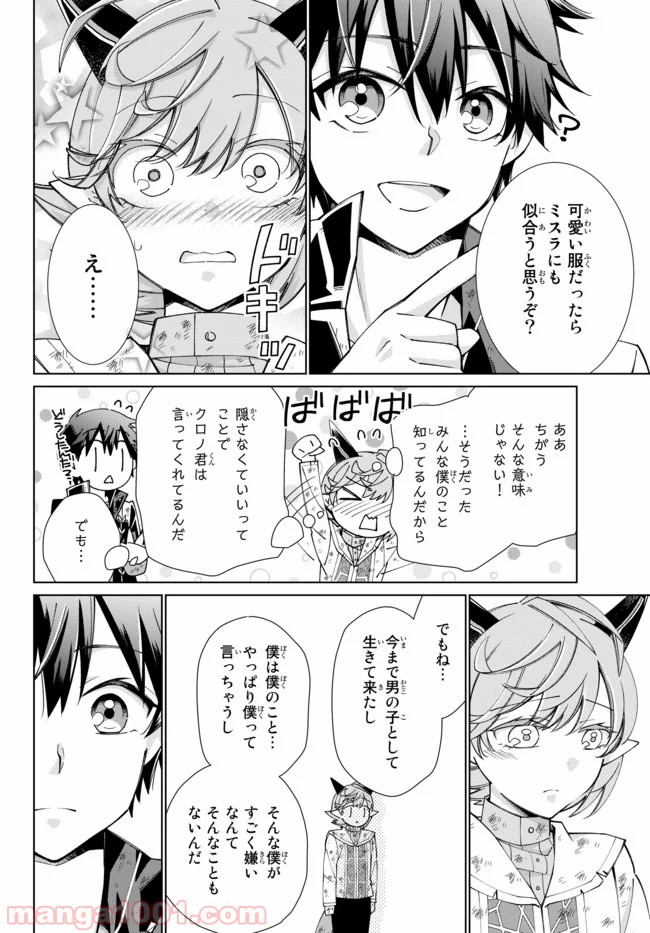 自称！ 平凡魔族の英雄ライフ - 第46話 - Page 7