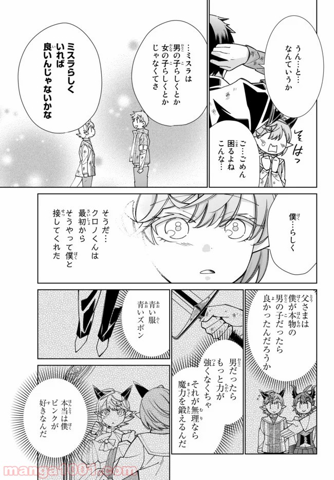 自称！ 平凡魔族の英雄ライフ - 第46話 - Page 8