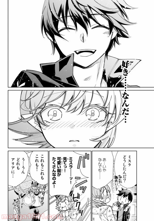 自称！ 平凡魔族の英雄ライフ - 第46話 - Page 9