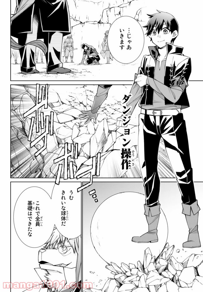 自称！ 平凡魔族の英雄ライフ 第47話 - Trang 2