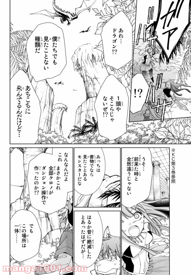 自称！ 平凡魔族の英雄ライフ 第47話 - Trang 13