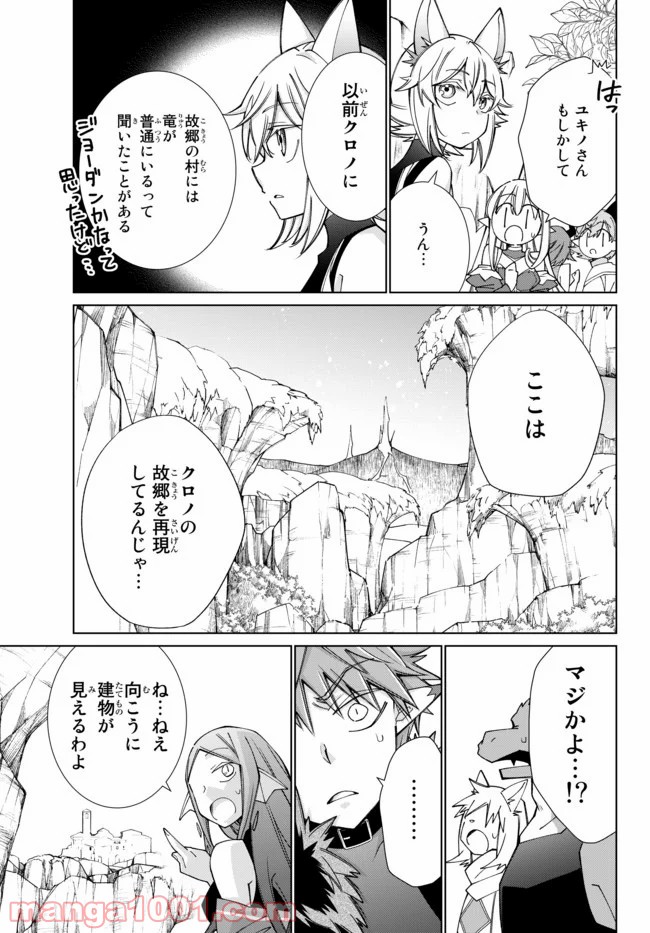 自称！ 平凡魔族の英雄ライフ 第47話 - Trang 14