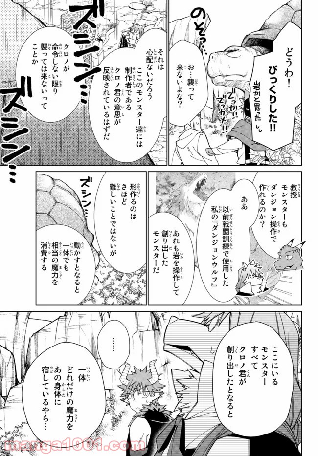 自称！ 平凡魔族の英雄ライフ 第47話 - Trang 16