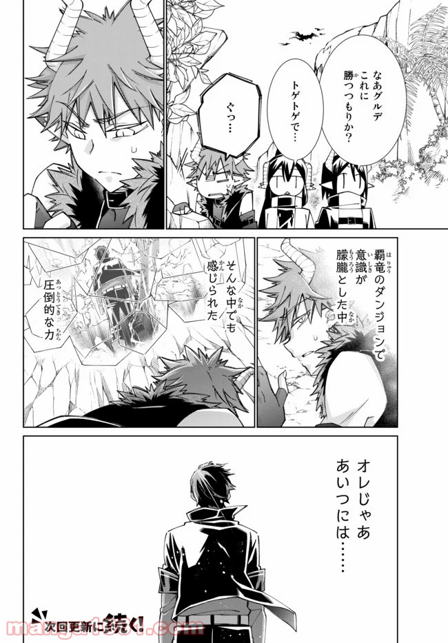 自称！ 平凡魔族の英雄ライフ 第47話 - Trang 17