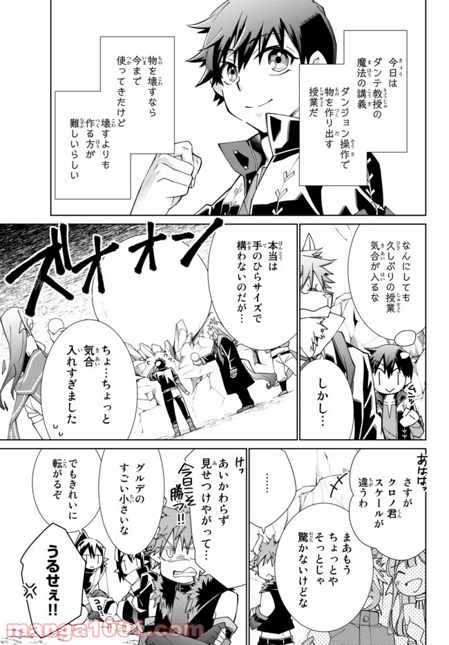 自称！ 平凡魔族の英雄ライフ 第47話 - Trang 3