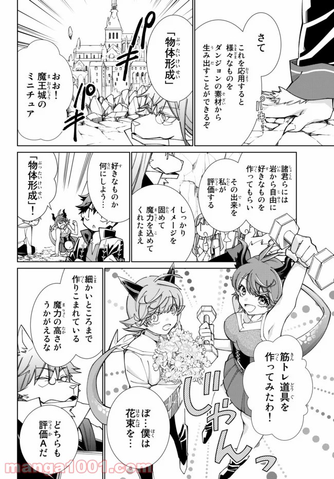 自称！ 平凡魔族の英雄ライフ 第47話 - Trang 4