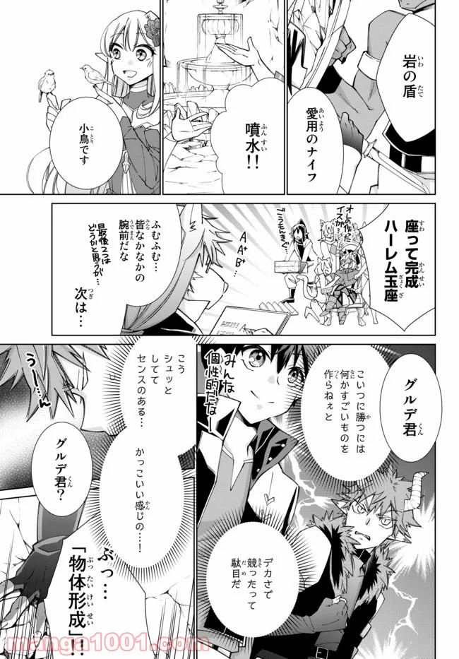 自称！ 平凡魔族の英雄ライフ 第47話 - Trang 5
