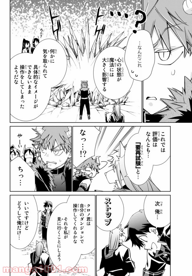 自称！ 平凡魔族の英雄ライフ 第47話 - Trang 6
