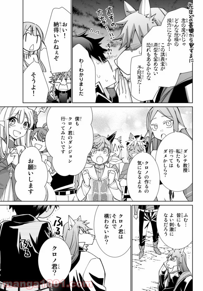 自称！ 平凡魔族の英雄ライフ 第47話 - Trang 7