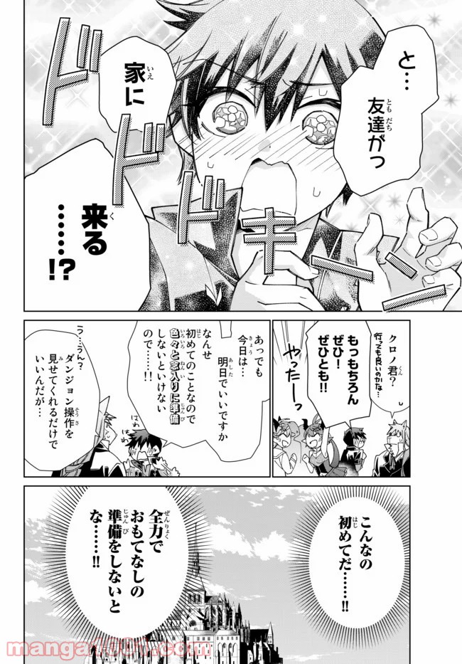 自称！ 平凡魔族の英雄ライフ 第47話 - Trang 8