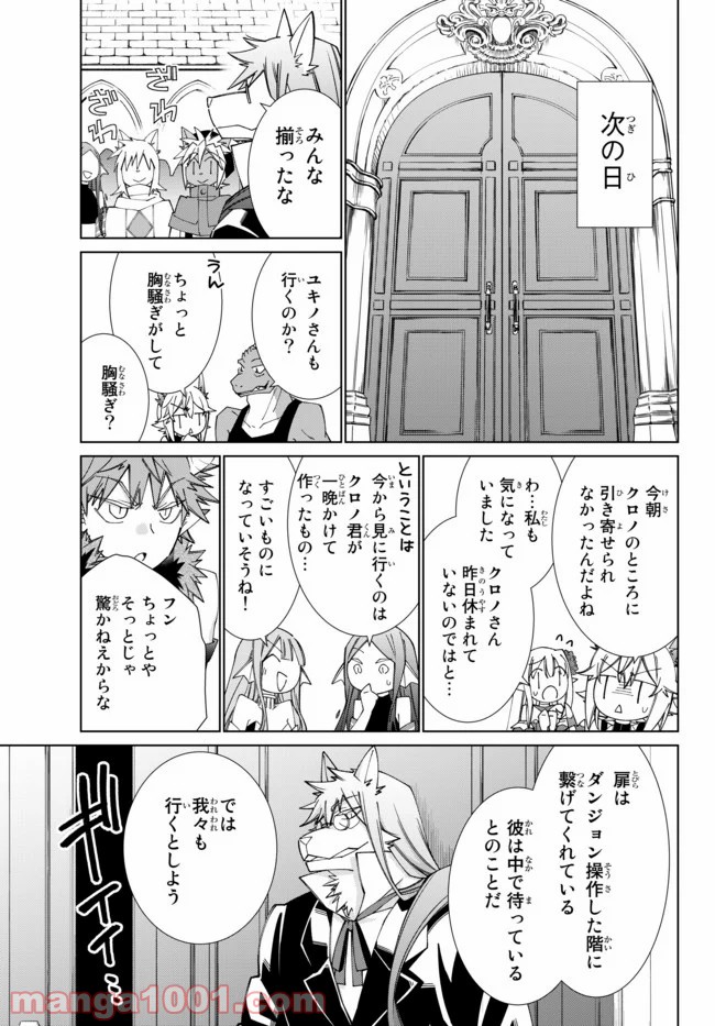 自称！ 平凡魔族の英雄ライフ 第47話 - Trang 9
