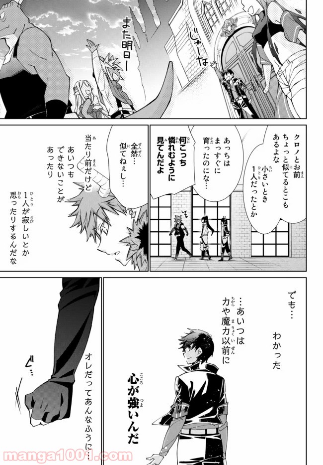 自称！ 平凡魔族の英雄ライフ 第48話 - Trang 11