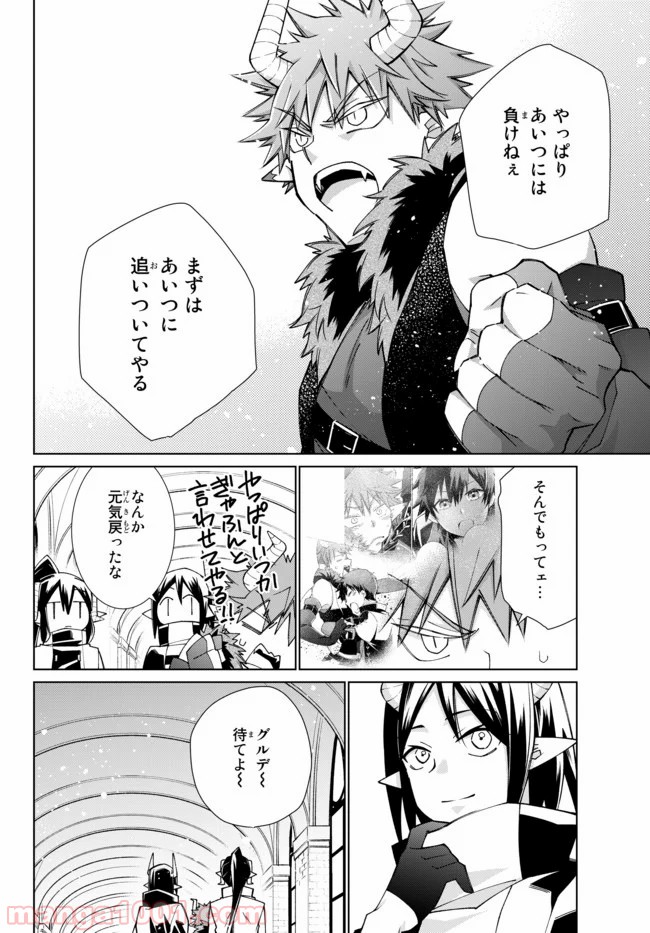 自称！ 平凡魔族の英雄ライフ 第48話 - Trang 12
