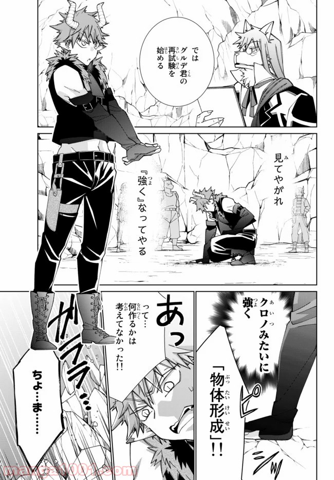 自称！ 平凡魔族の英雄ライフ 第48話 - Trang 13