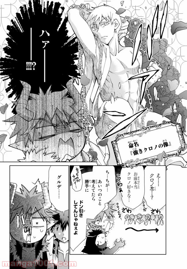自称！ 平凡魔族の英雄ライフ 第48話 - Trang 14