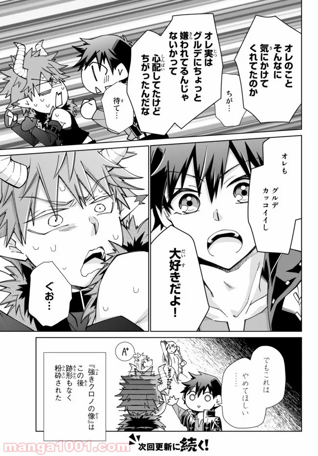自称！ 平凡魔族の英雄ライフ 第48話 - Trang 15