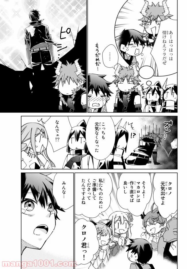 自称！ 平凡魔族の英雄ライフ 第48話 - Trang 3