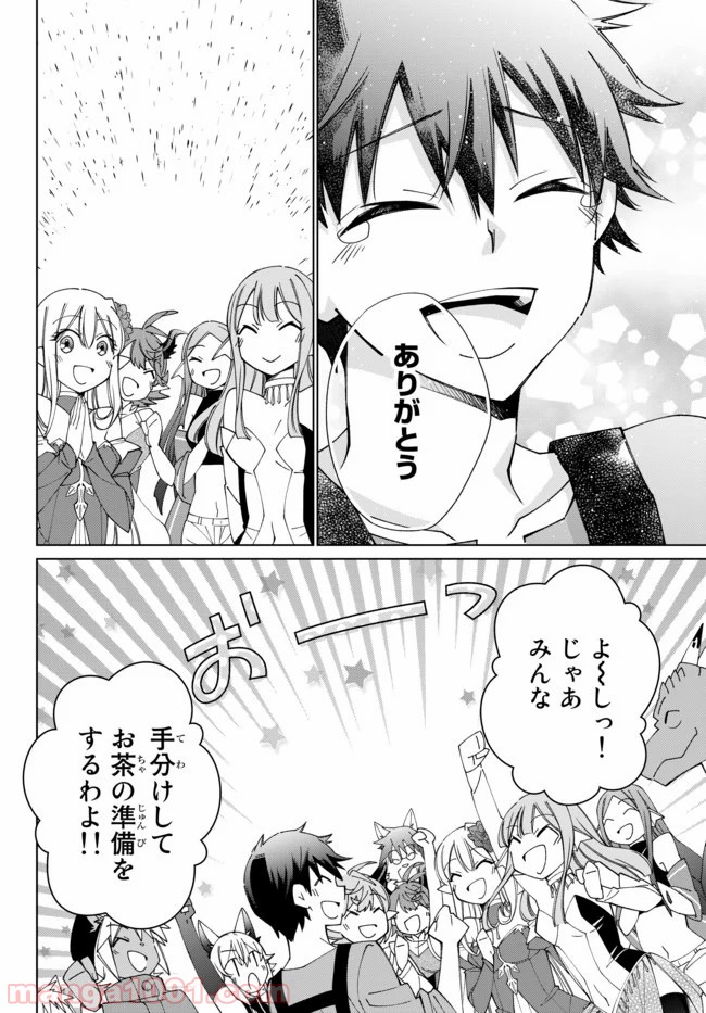 自称！ 平凡魔族の英雄ライフ 第48話 - Trang 4