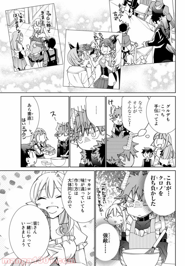 自称！ 平凡魔族の英雄ライフ 第48話 - Trang 5