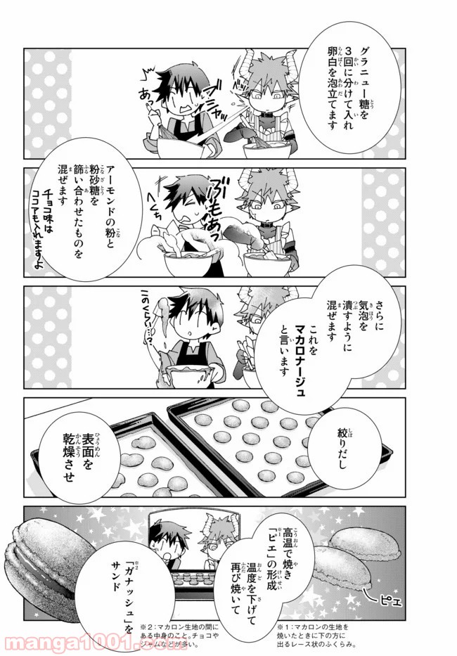 自称！ 平凡魔族の英雄ライフ 第48話 - Trang 6