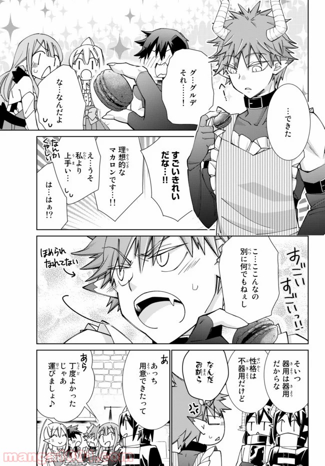 自称！ 平凡魔族の英雄ライフ 第48話 - Trang 7