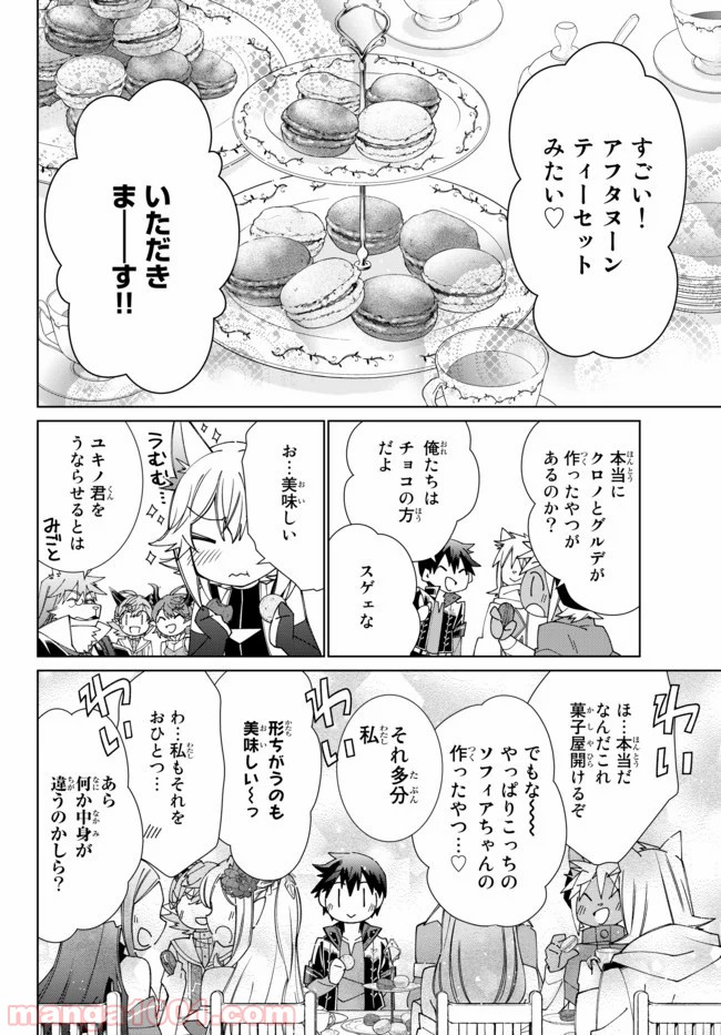 自称！ 平凡魔族の英雄ライフ 第48話 - Trang 8