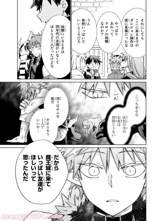 自称！ 平凡魔族の英雄ライフ 第48話 - Trang 9