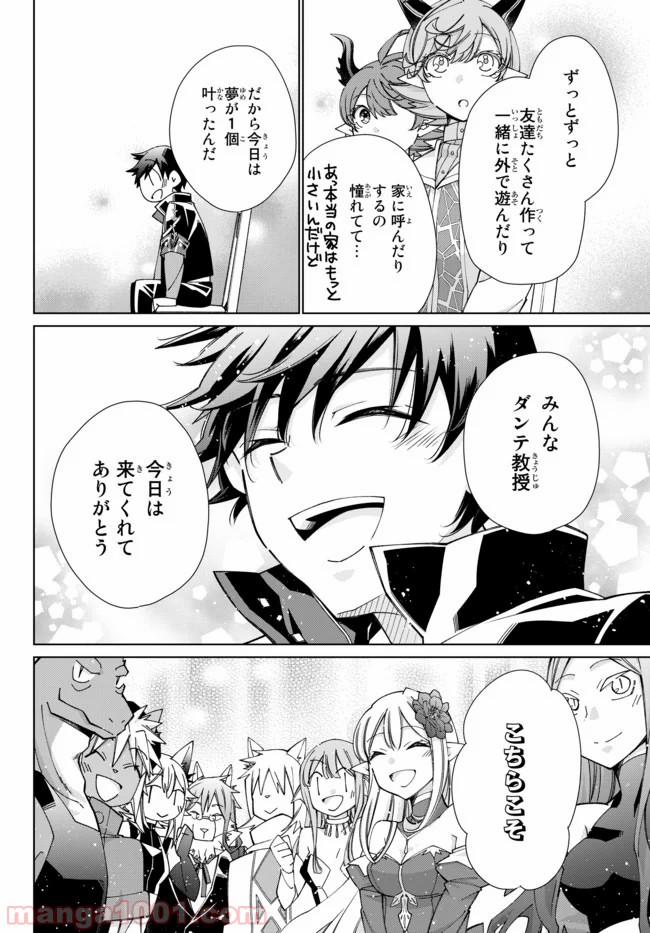 自称！ 平凡魔族の英雄ライフ 第48話 - Trang 10