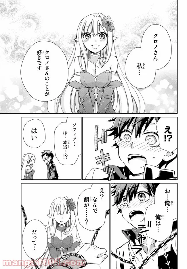 自称！ 平凡魔族の英雄ライフ - 第49話 - Page 1