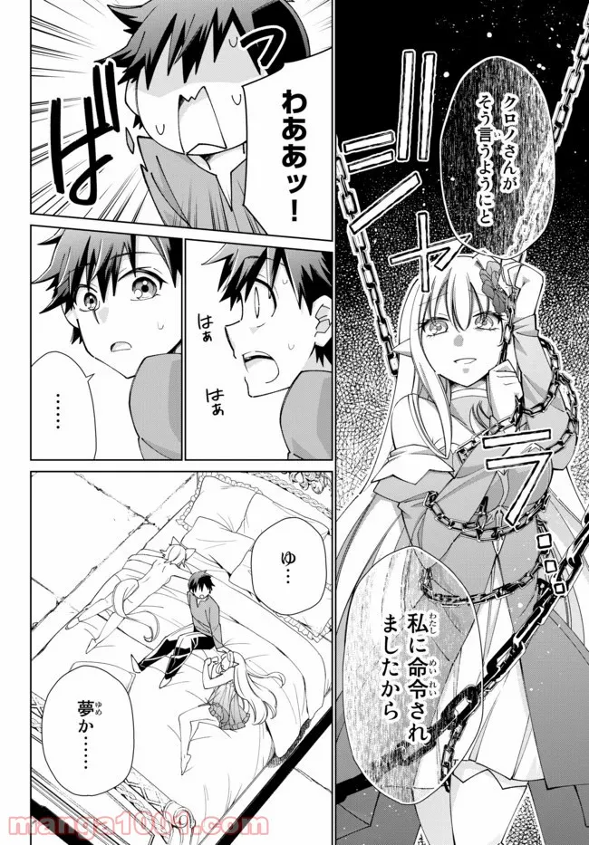 自称！ 平凡魔族の英雄ライフ - 第49話 - Page 2