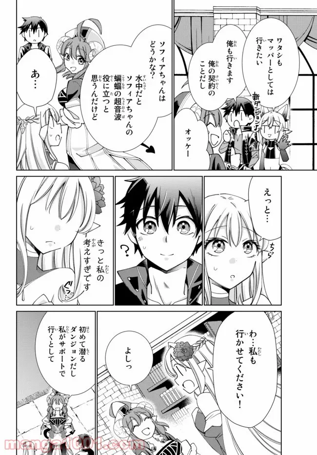 自称！ 平凡魔族の英雄ライフ - 第49話 - Page 12