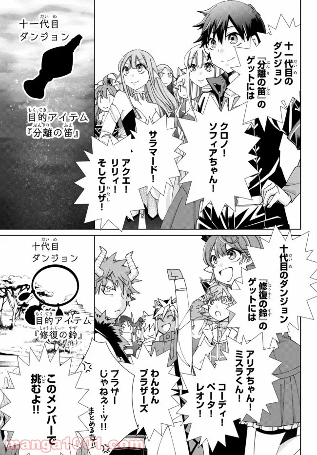 自称！ 平凡魔族の英雄ライフ - 第49話 - Page 13