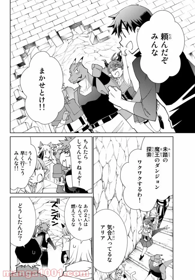 自称！ 平凡魔族の英雄ライフ - 第49話 - Page 16