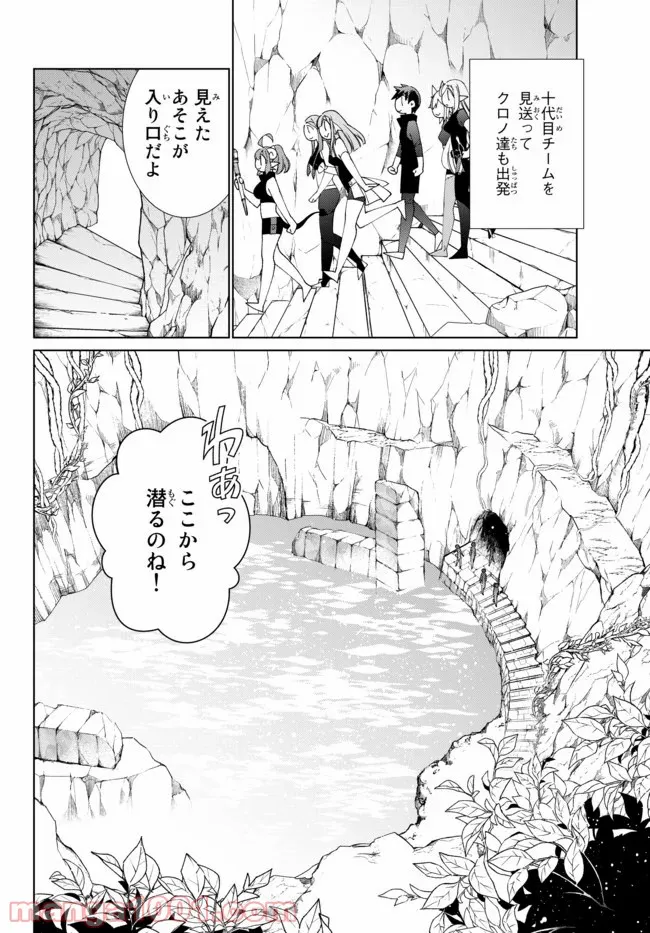 自称！ 平凡魔族の英雄ライフ - 第49話 - Page 18