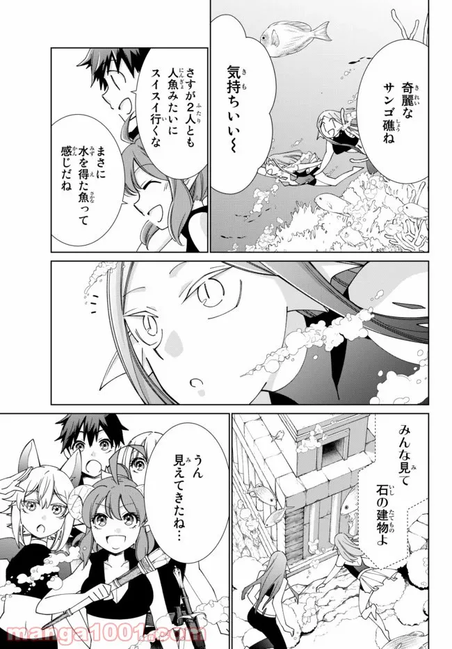 自称！ 平凡魔族の英雄ライフ - 第49話 - Page 21