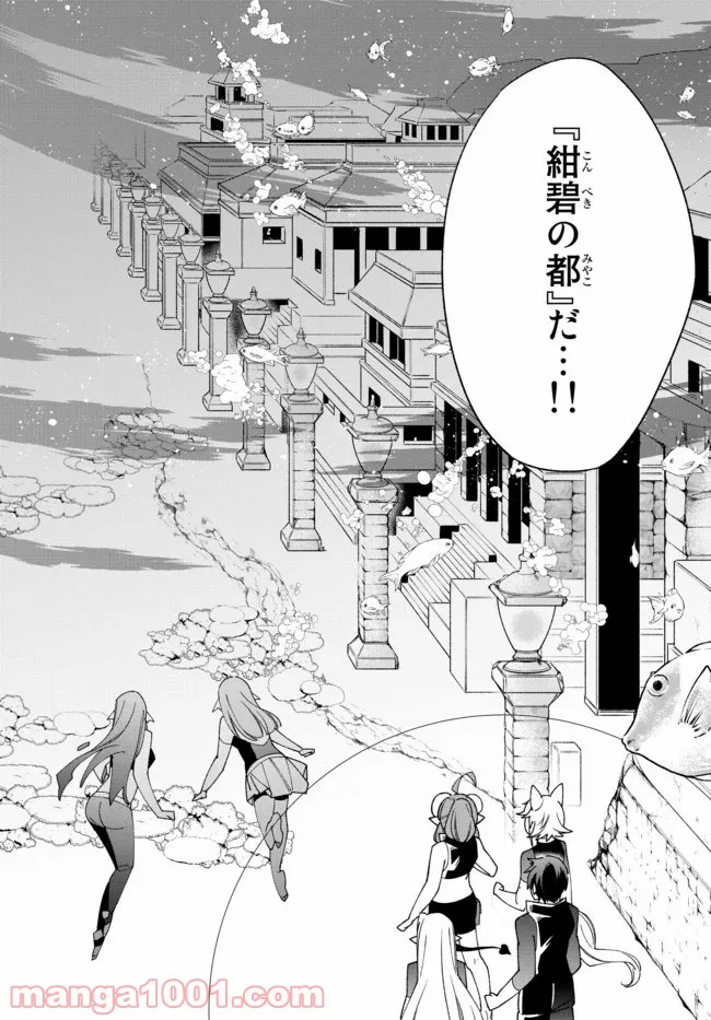 自称！ 平凡魔族の英雄ライフ - 第49話 - Page 22