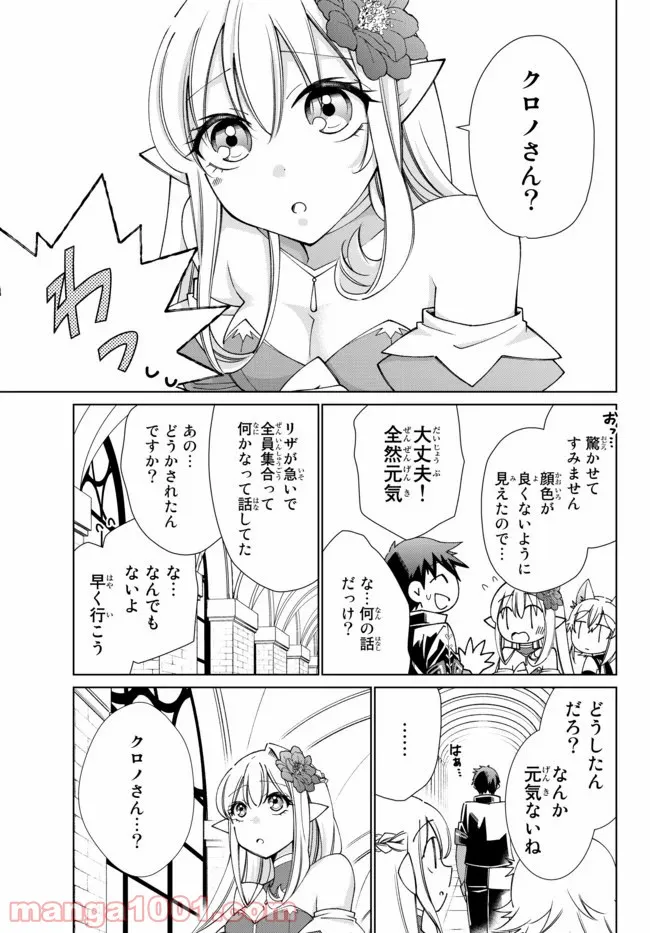 自称！ 平凡魔族の英雄ライフ - 第49話 - Page 5