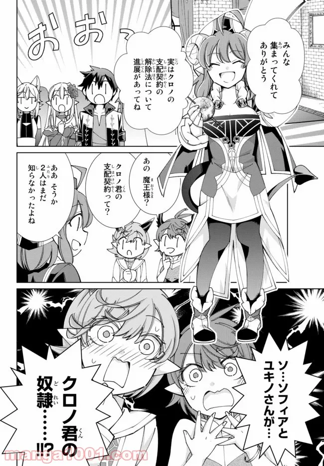 自称！ 平凡魔族の英雄ライフ - 第49話 - Page 6