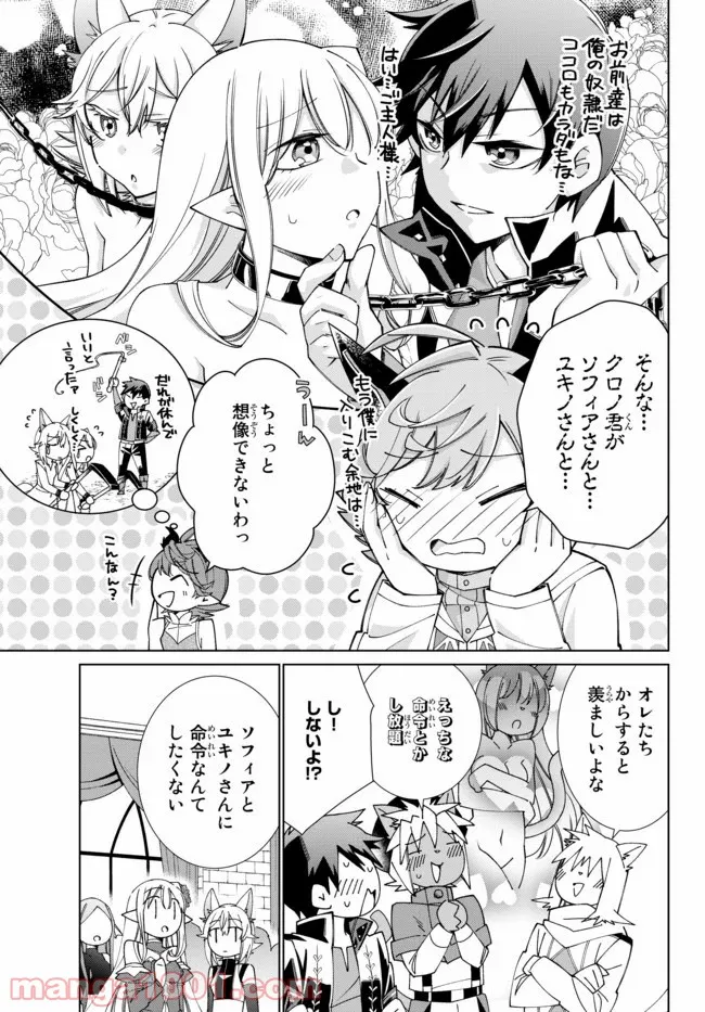 自称！ 平凡魔族の英雄ライフ - 第49話 - Page 7