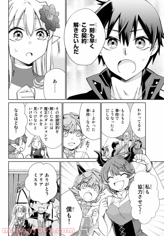 自称！ 平凡魔族の英雄ライフ - 第49話 - Page 8