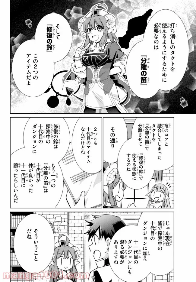 自称！ 平凡魔族の英雄ライフ - 第49話 - Page 10