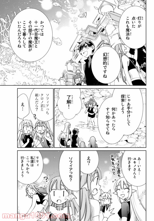 自称！ 平凡魔族の英雄ライフ - 第50話 - Page 2