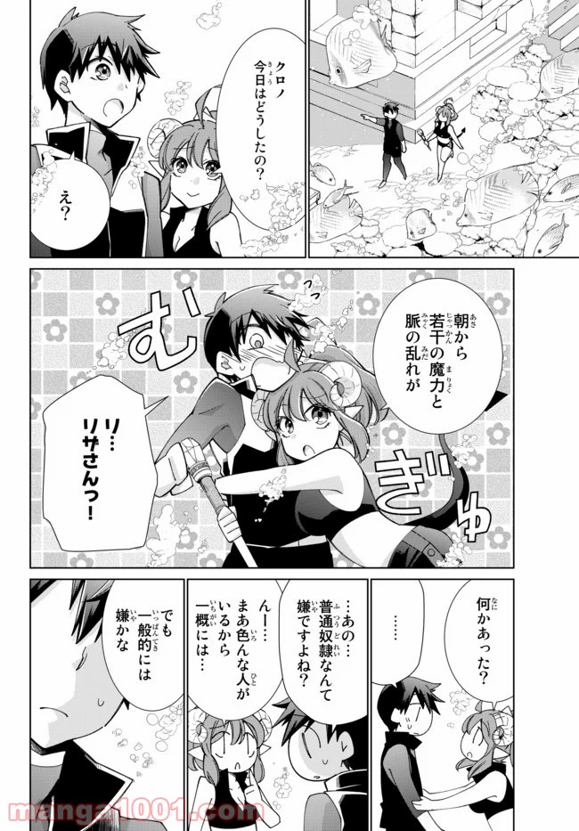 自称！ 平凡魔族の英雄ライフ - 第50話 - Page 3