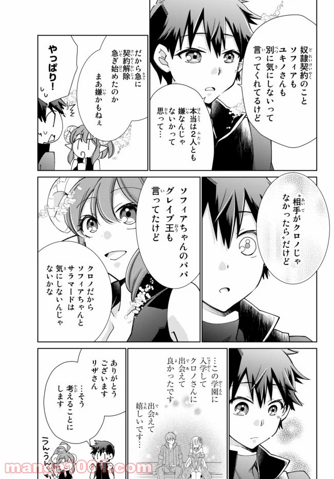 自称！ 平凡魔族の英雄ライフ - 第50話 - Page 4