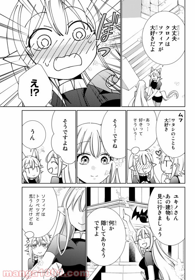 自称！ 平凡魔族の英雄ライフ - 第50話 - Page 6