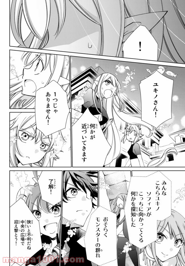 自称！ 平凡魔族の英雄ライフ - 第50話 - Page 7