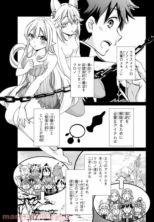 自称！ 平凡魔族の英雄ライフ - 第51話 - Page 1