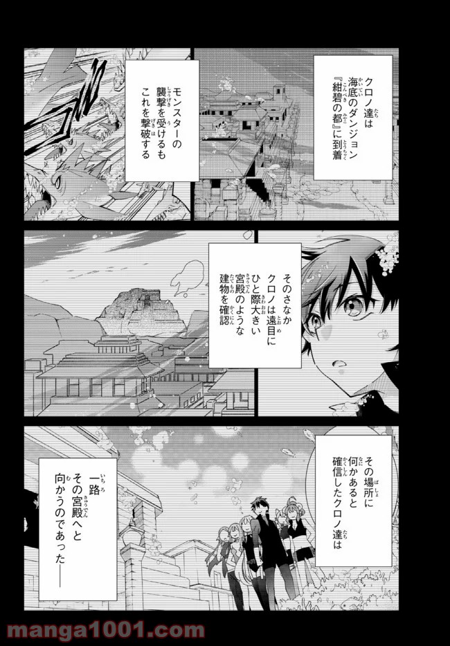 自称！ 平凡魔族の英雄ライフ - 第51話 - Page 2